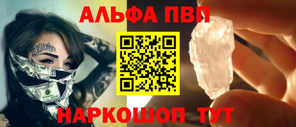 Мытищи  A-PVP  Вход с VPN  Alfa_PVP крисы CK  Alfa_PVP СК КРИС  APVP мука 