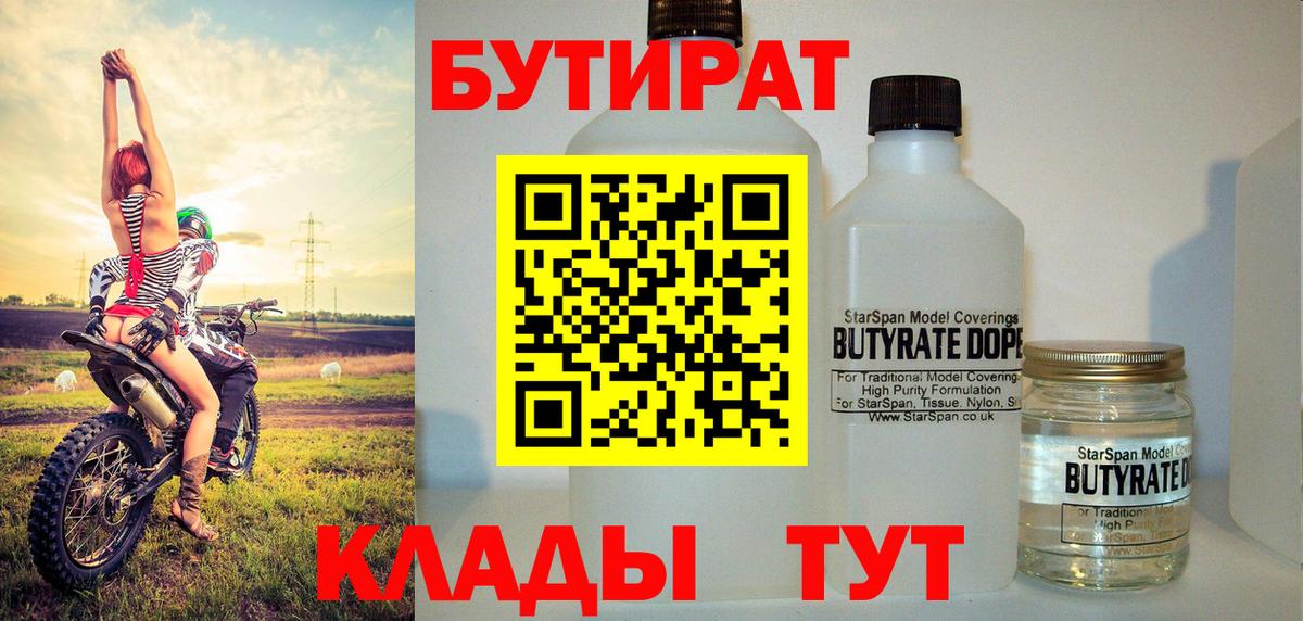 Мытищи  Бутират  Вход с VPN  БУТИРАТ бутик 