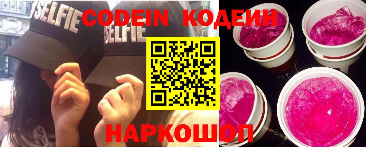хочу   Кодеин Purple Drank  Мытищи  Вход с VPN  Кодеиновый сироп Lean напиток Lean (лин) 