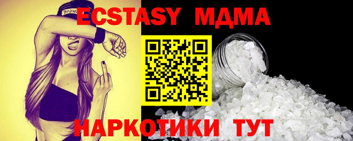 МДМА кристаллы Мытищи